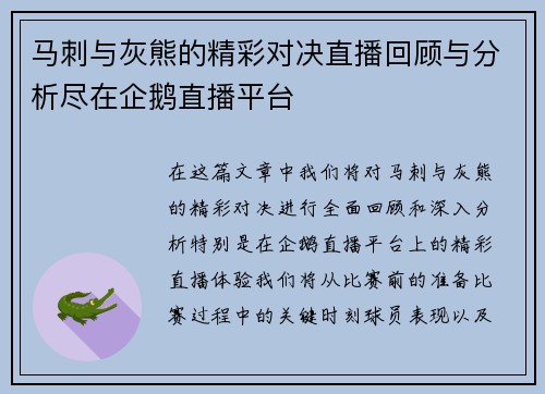马刺与灰熊的精彩对决直播回顾与分析尽在企鹅直播平台