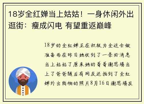 18岁全红婵当上姑姑！一身休闲外出逛街：瘦成闪电 有望重返巅峰