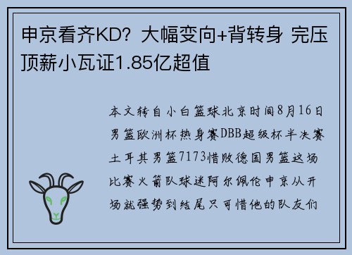 申京看齐KD？大幅变向+背转身 完压顶薪小瓦证1.85亿超值