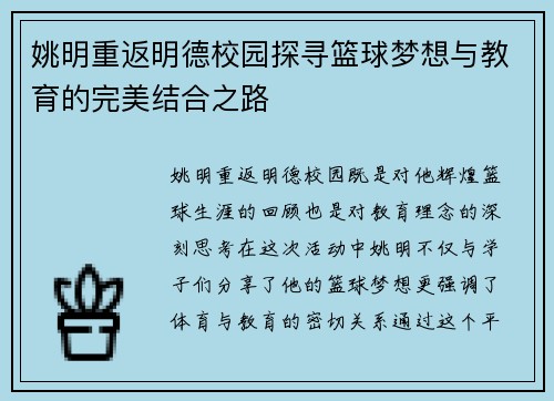 姚明重返明德校园探寻篮球梦想与教育的完美结合之路